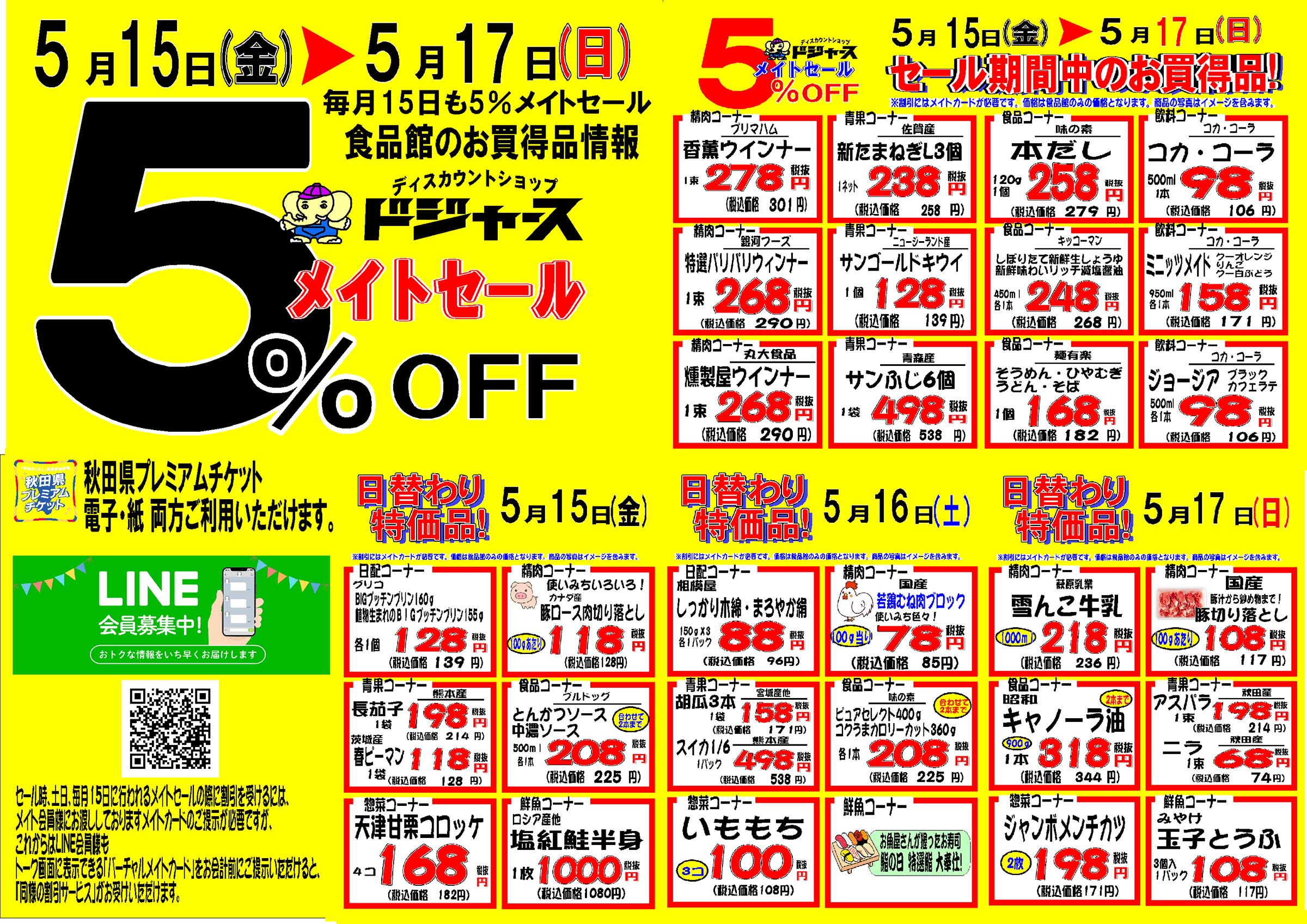 店内チラシ（食品館） | ディスカウントショップ ドジャース