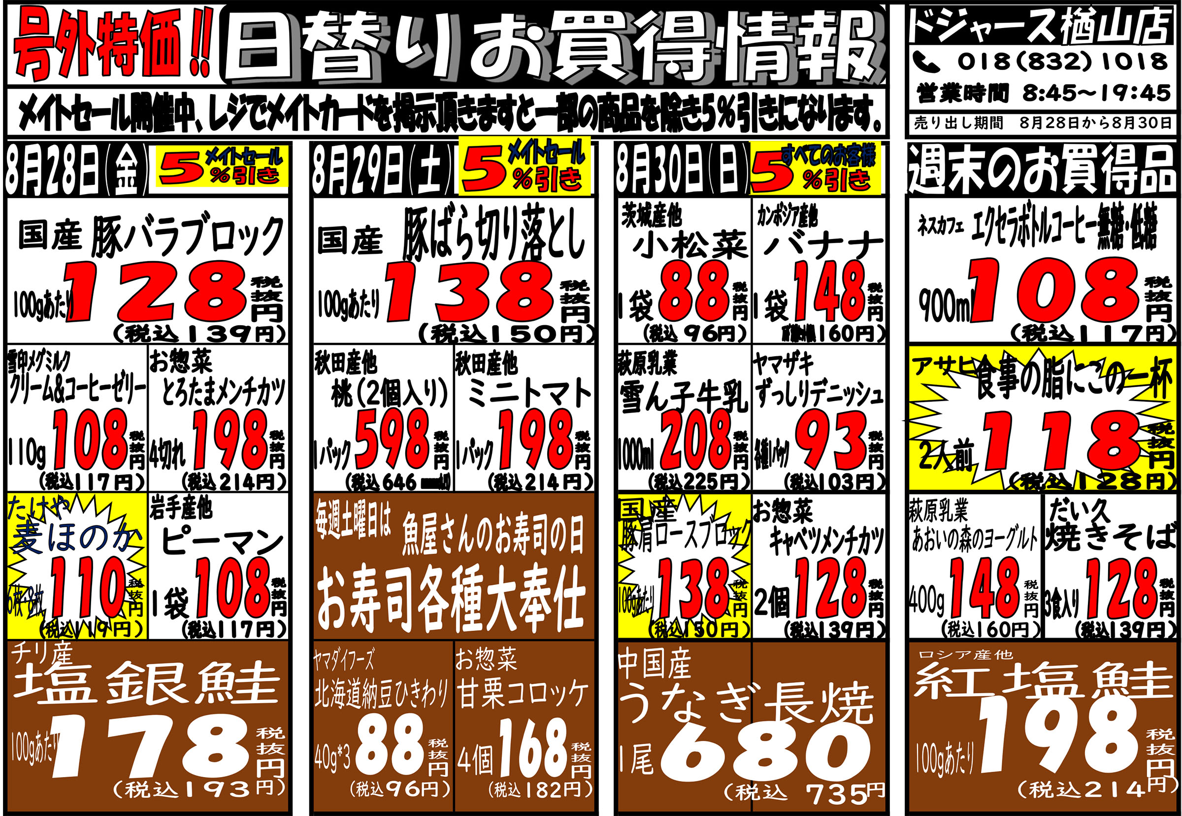 店内チラシ（楢山店） | ディスカウントショップ ドジャース